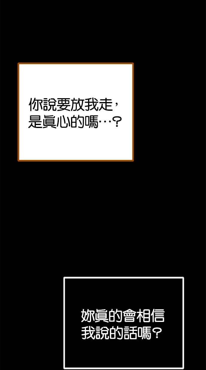 陷阱 第106话 第70页