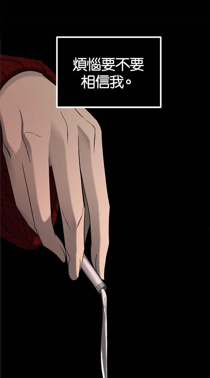 陷阱 第106话 第98页