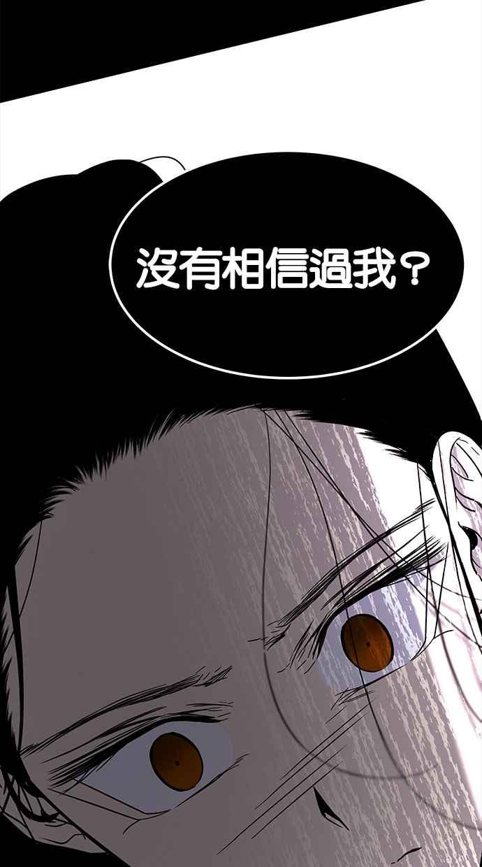 陷阱 第106话 第90页