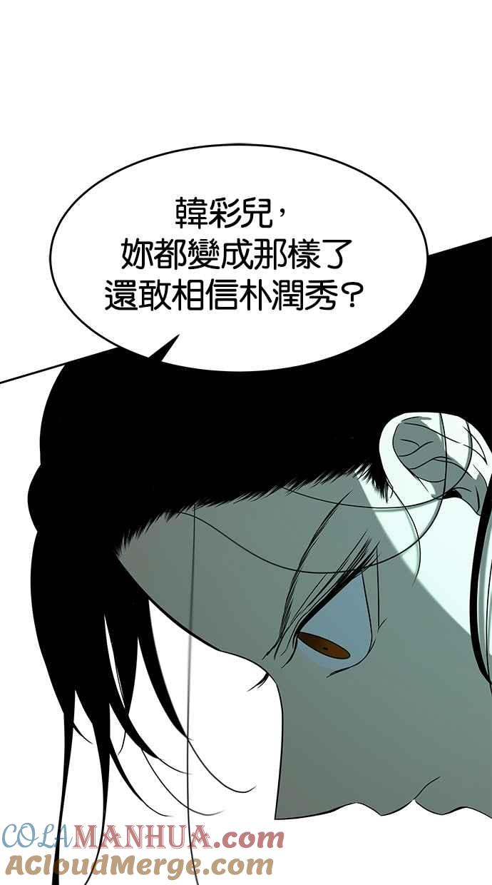 陷阱 第106话 第125页