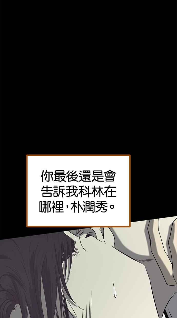 陷阱 第106话 第96页