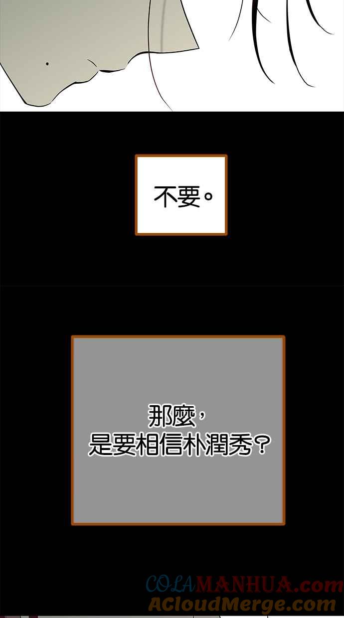 陷阱 第106话 第85页