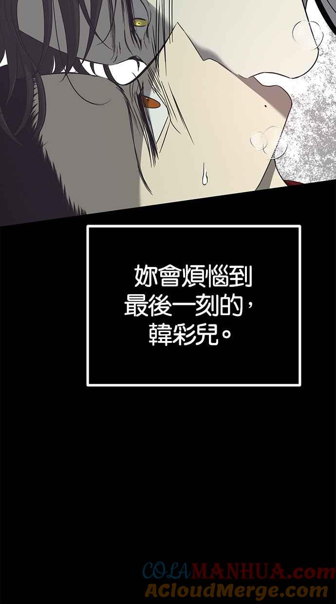 陷阱 第106话 第97页