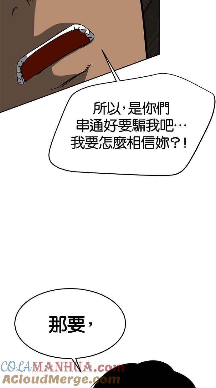 陷阱 第106话 第121页