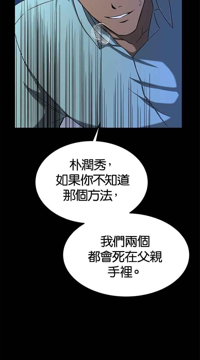 陷阱 第107话 第42页