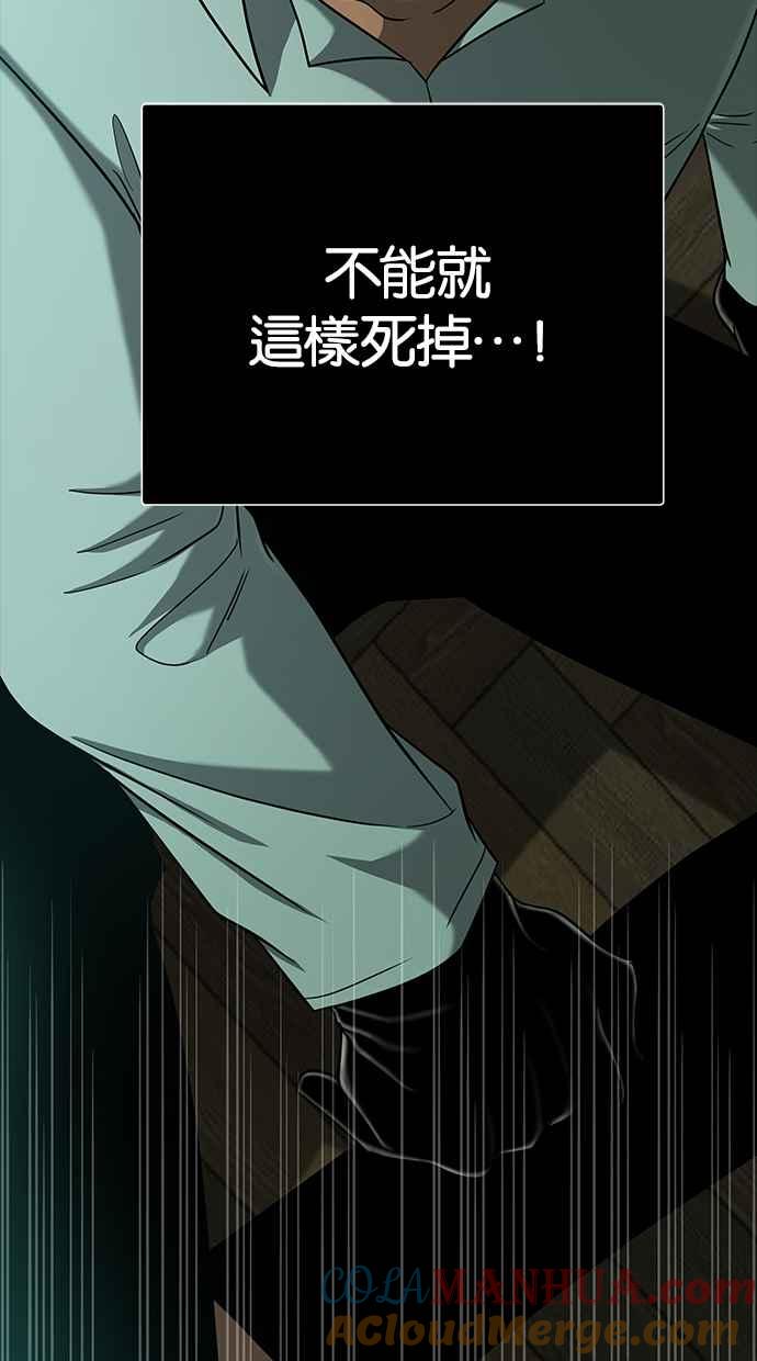 陷阱 第107话 第21页