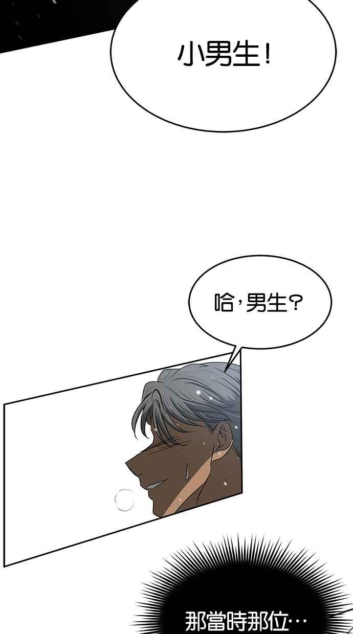陷阱 第107话 第83页