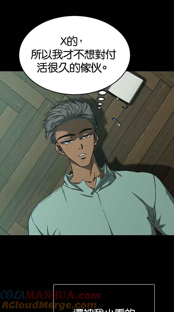 陷阱 第107话 第9页