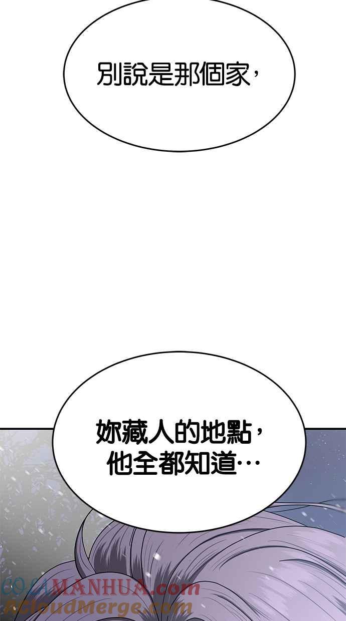 陷阱 第107话 第93页