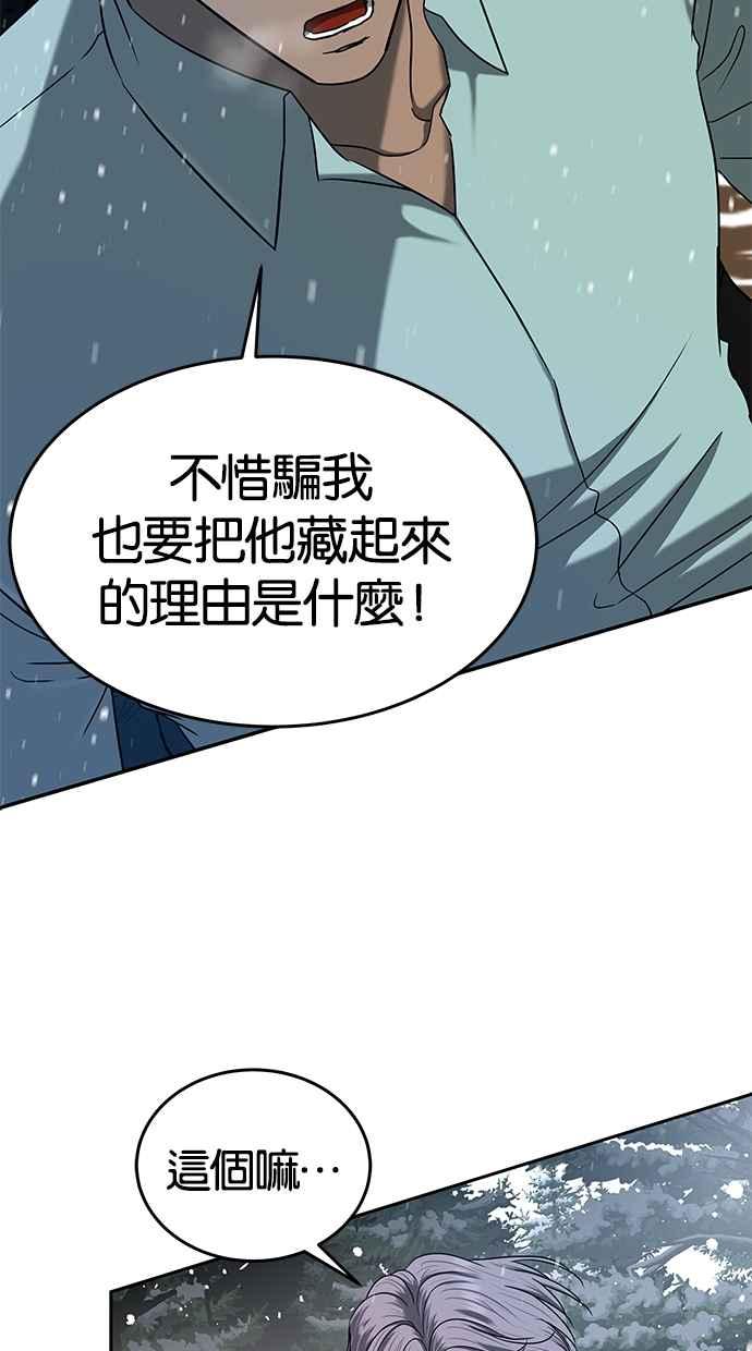陷阱 第107话 第64页