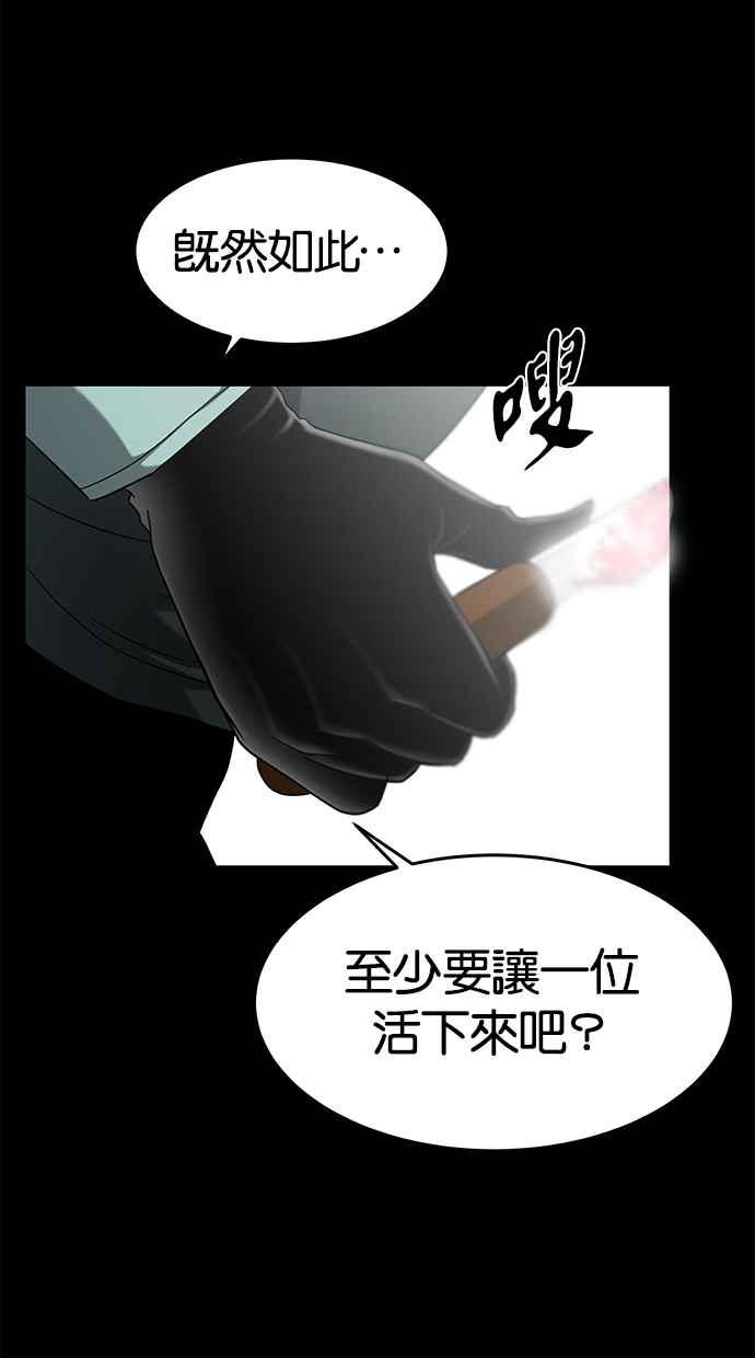陷阱 第107话 第43页