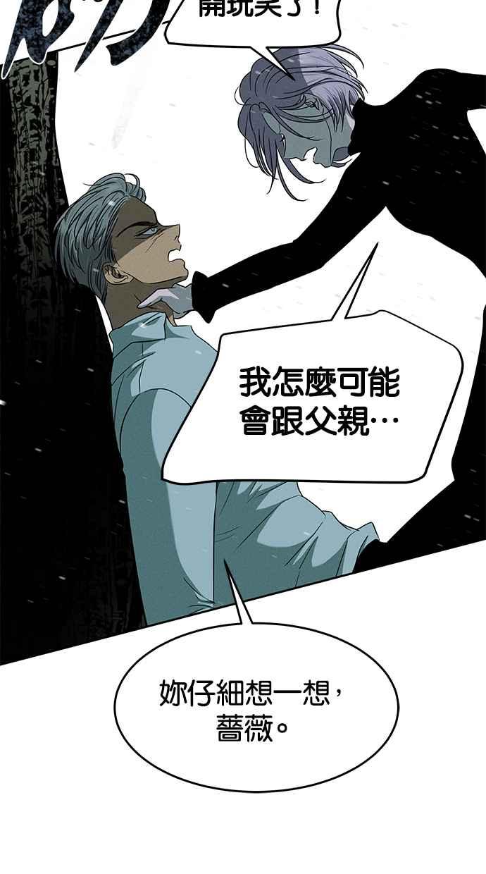 陷阱 第107话 第76页