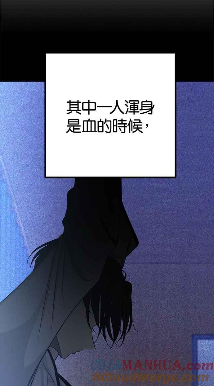 陷阱 第107话 第97页