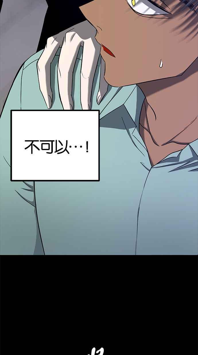陷阱 第108话 第72页