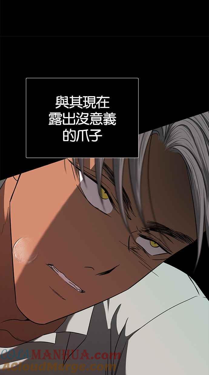 陷阱 第108话 第97页