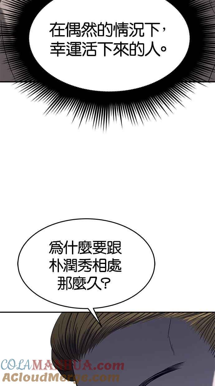 陷阱 第108话 第37页