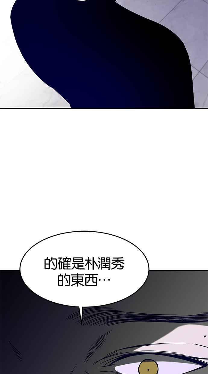 陷阱 第108话 第44页