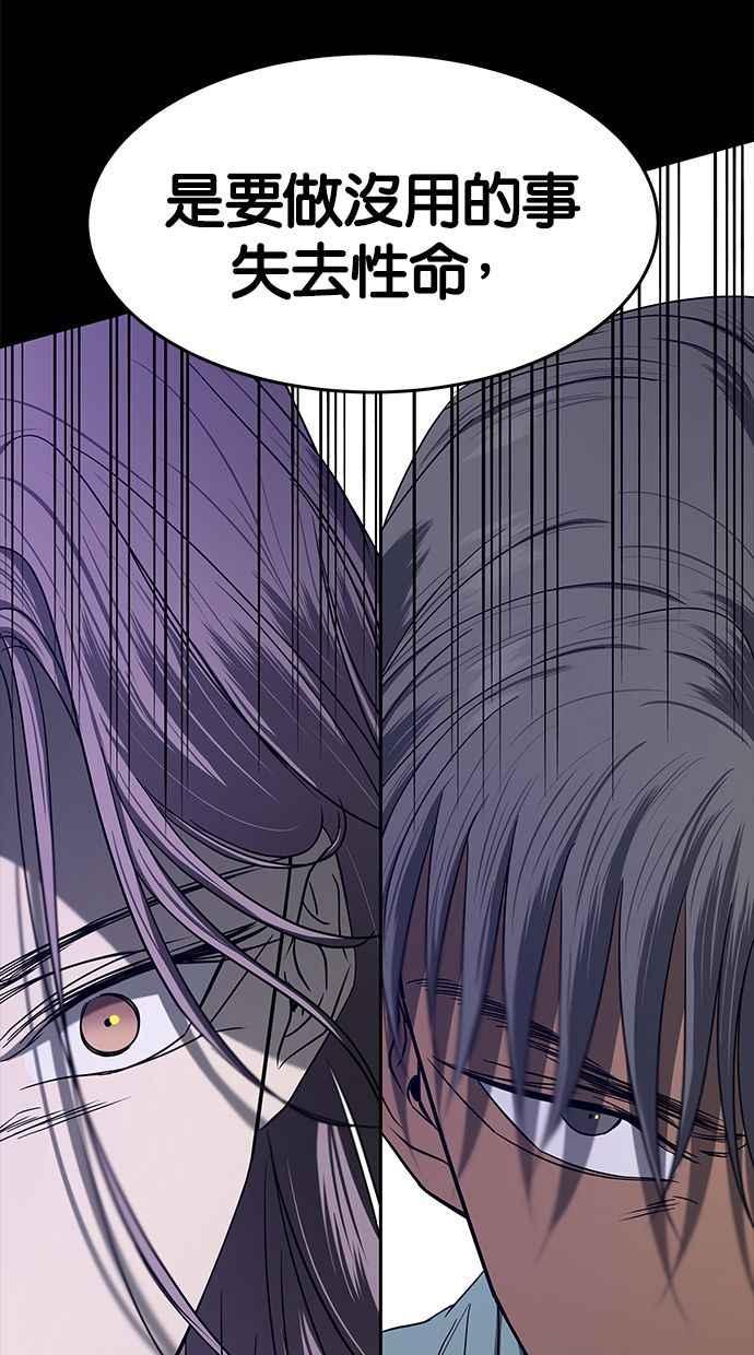 陷阱 第108话 第80页