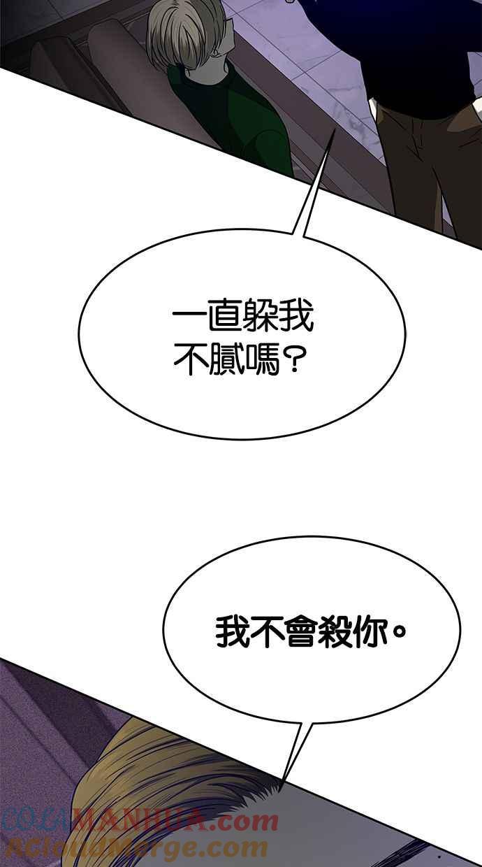 陷阱 第108话 第13页