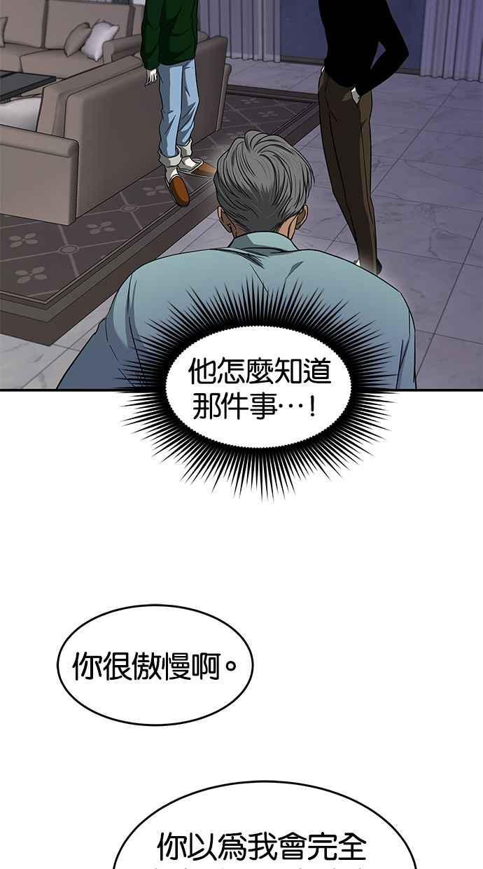 陷阱 第108话 第27页