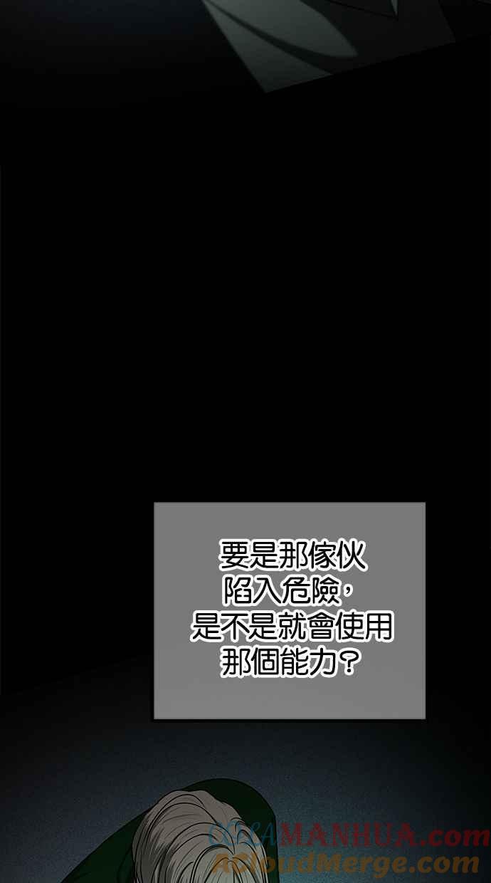 陷阱 第108话 第57页