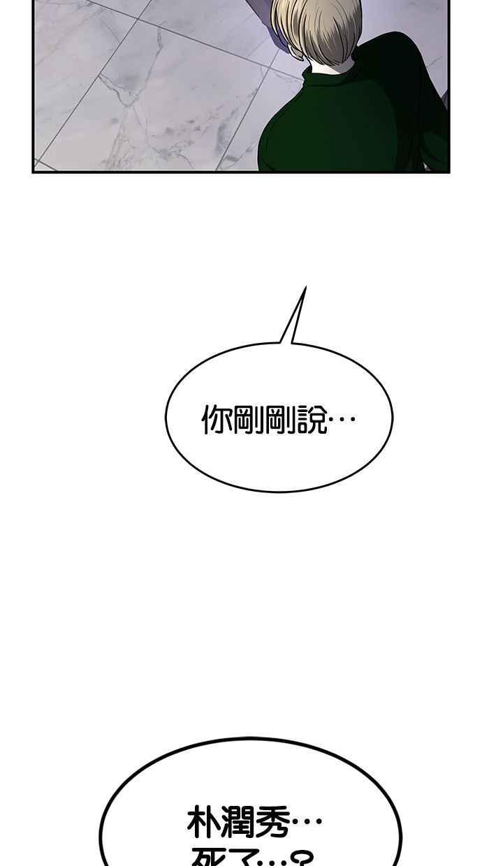 陷阱 第108话 第47页