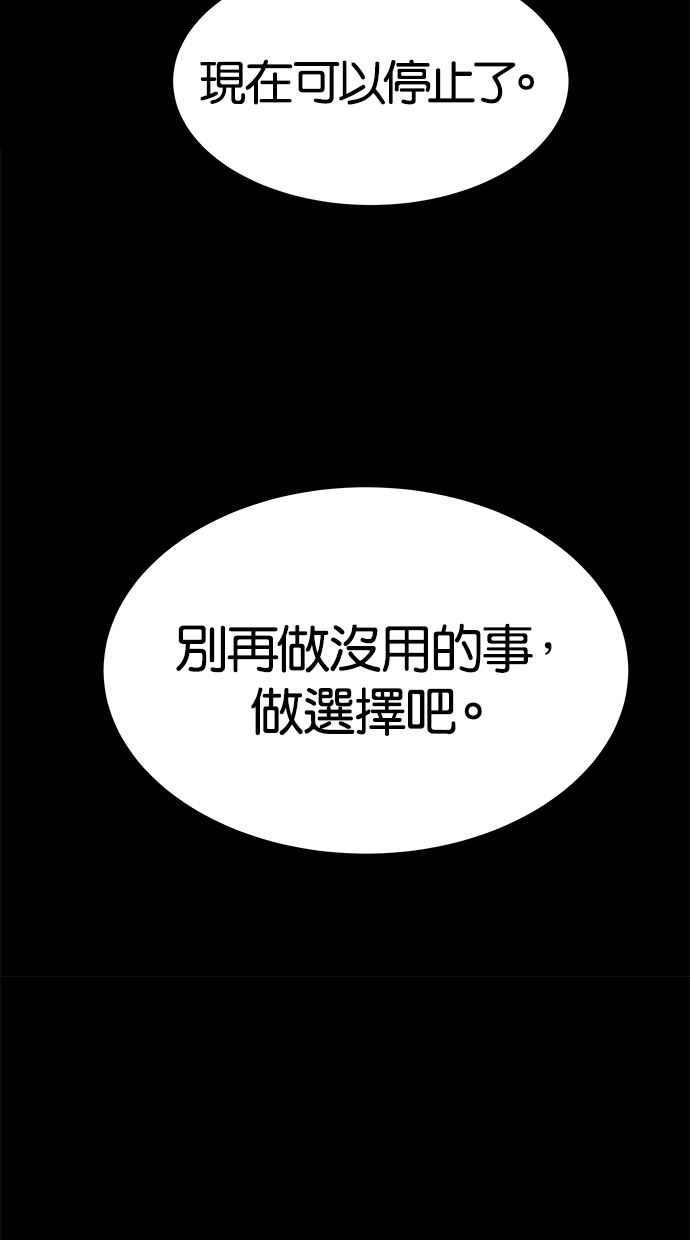 陷阱 第108话 第79页