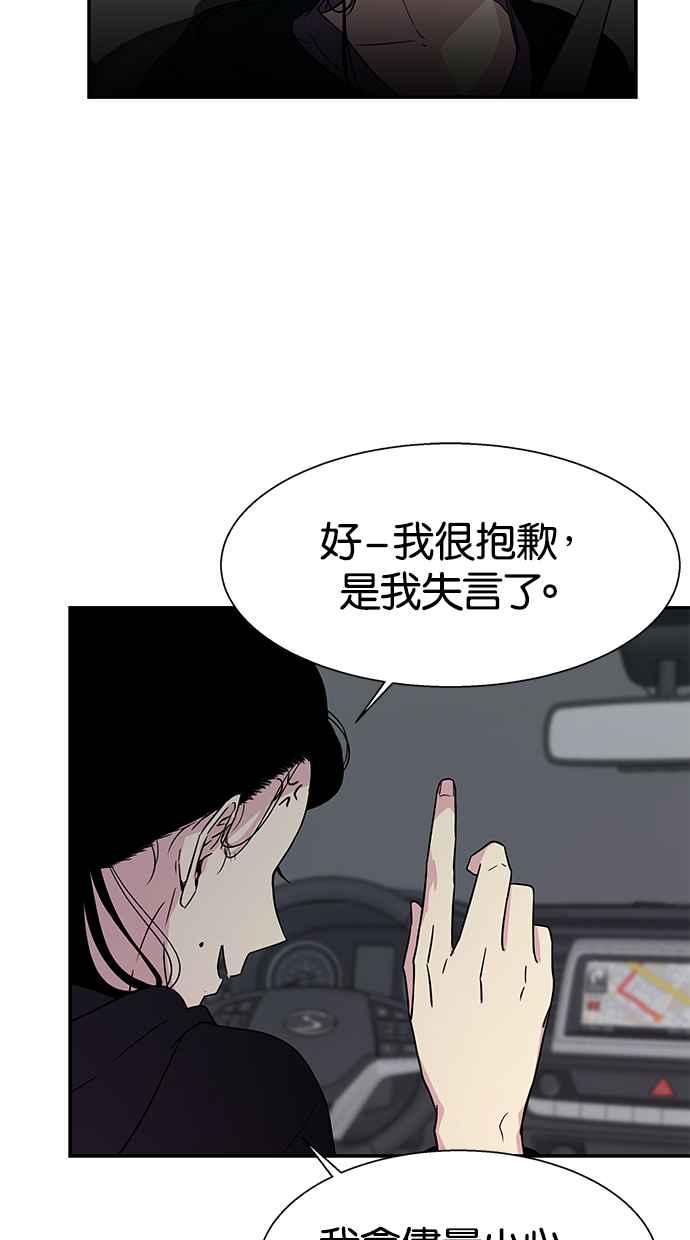 陷阱 第10话 第20页