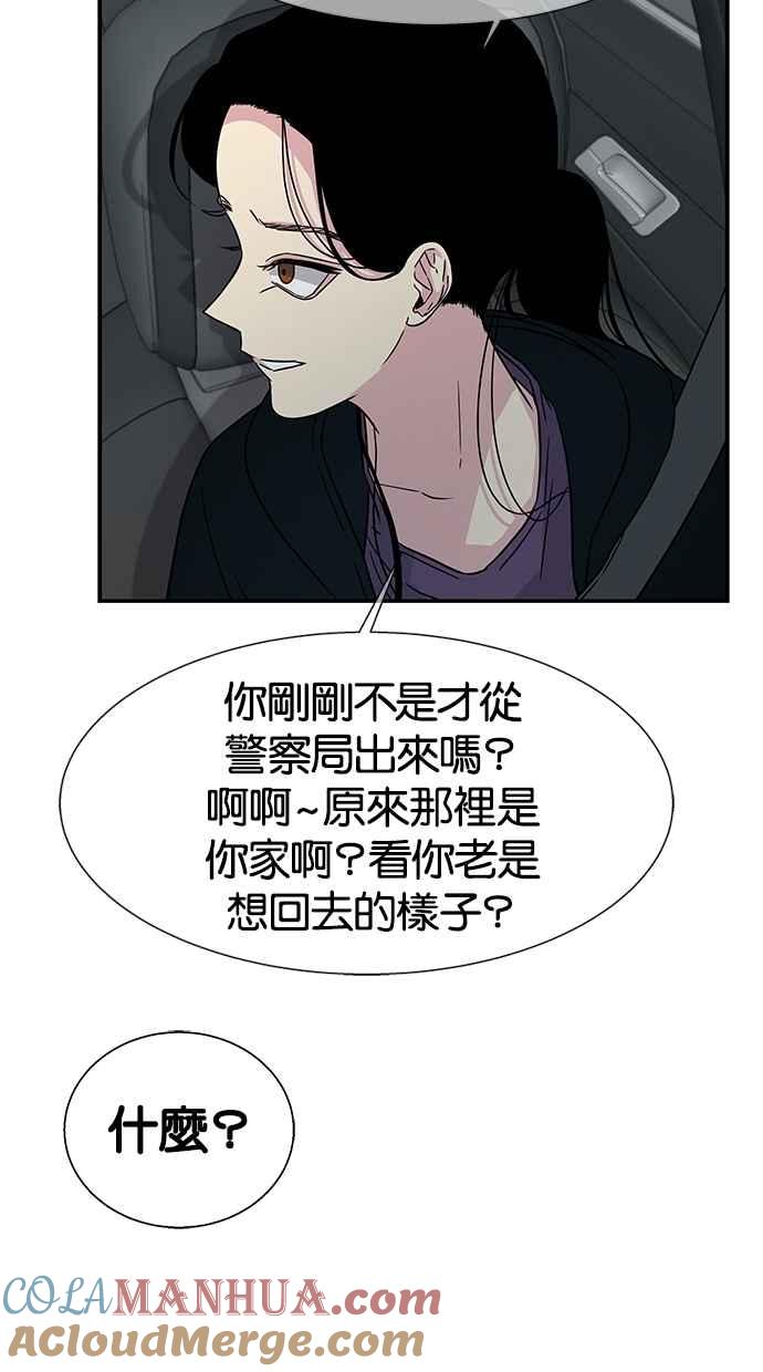 陷阱 第10话 第28页
