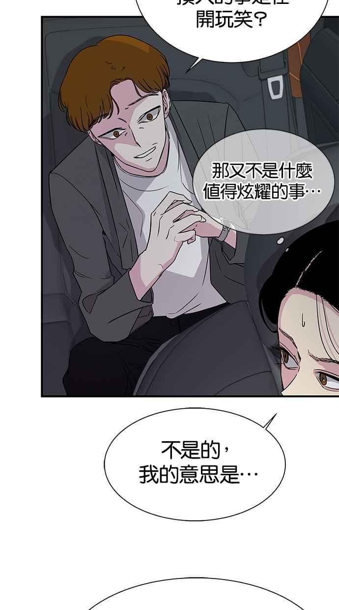 陷阱 第10话 第15页