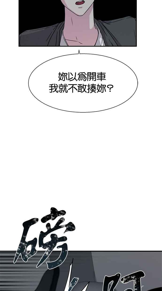 陷阱 第10话 第33页