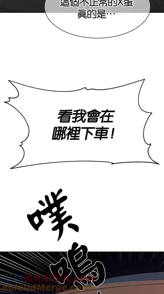 陷阱 第10话 第31页