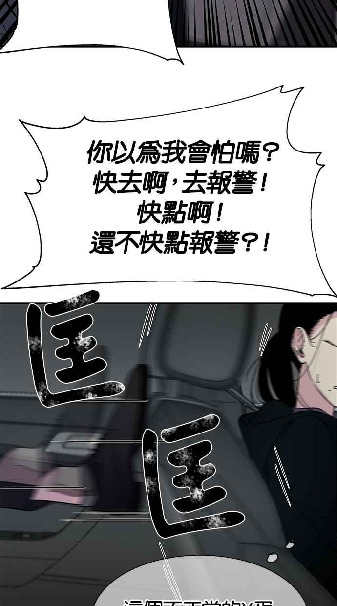 陷阱 第10话 第30页