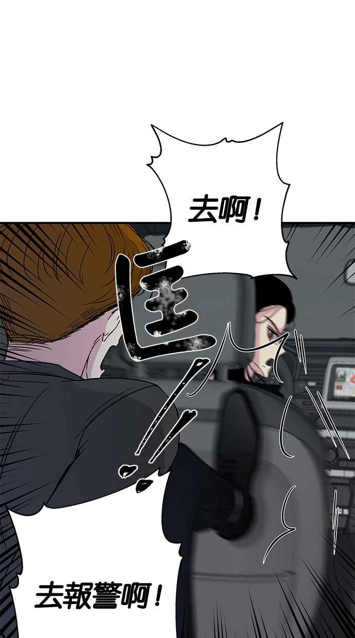 陷阱 第10话 第29页
