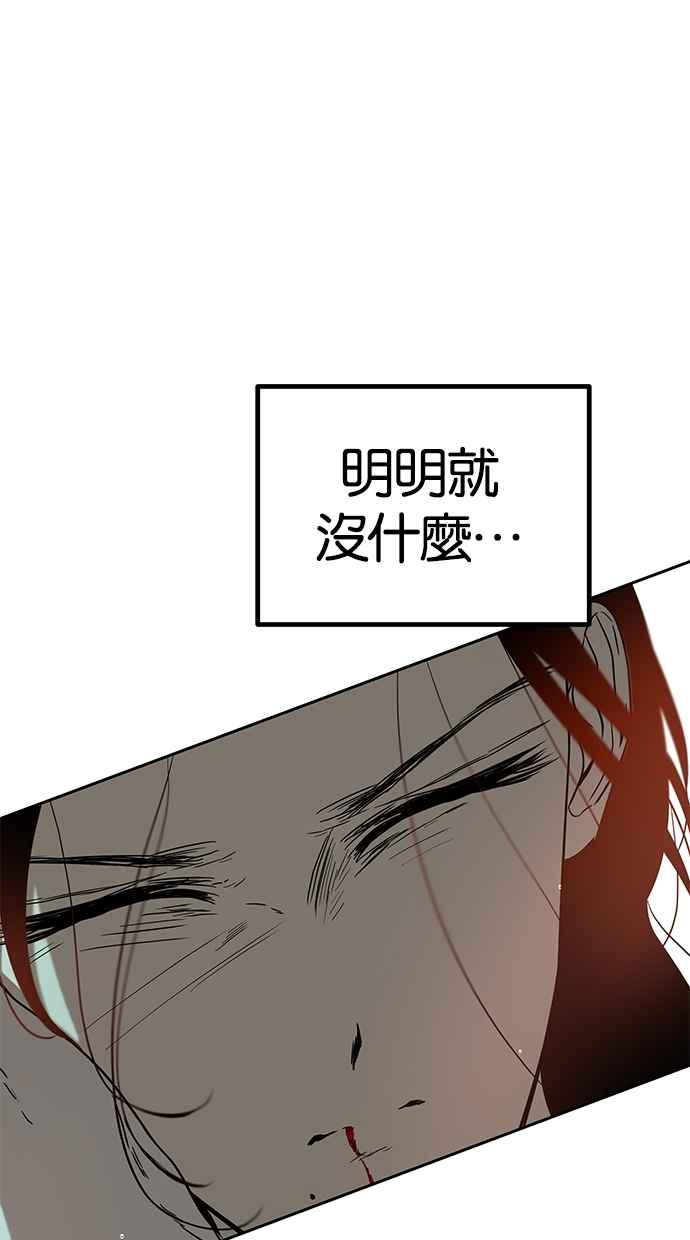 陷阱 第109话 第40页