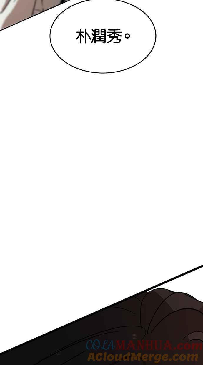 陷阱 第109话 第45页