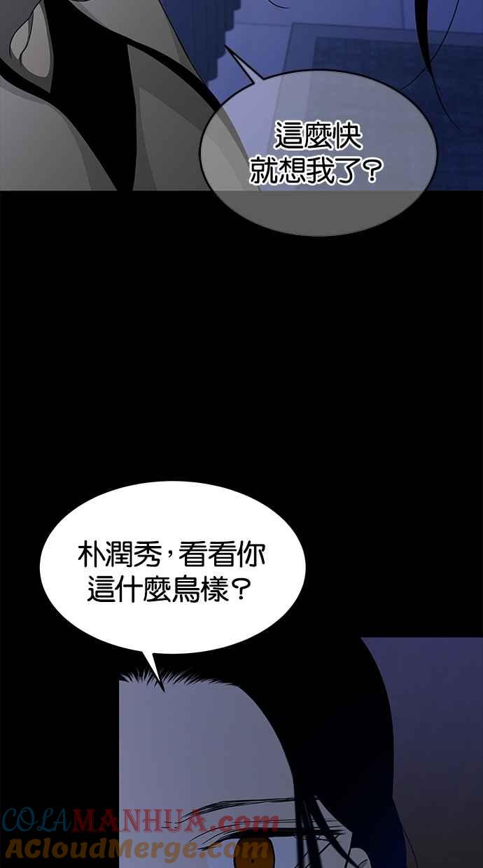 陷阱 第109话 第97页