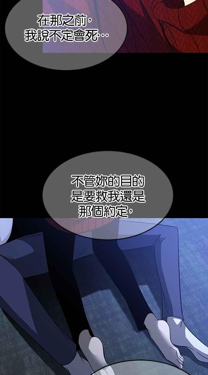 陷阱 第109话 第110页