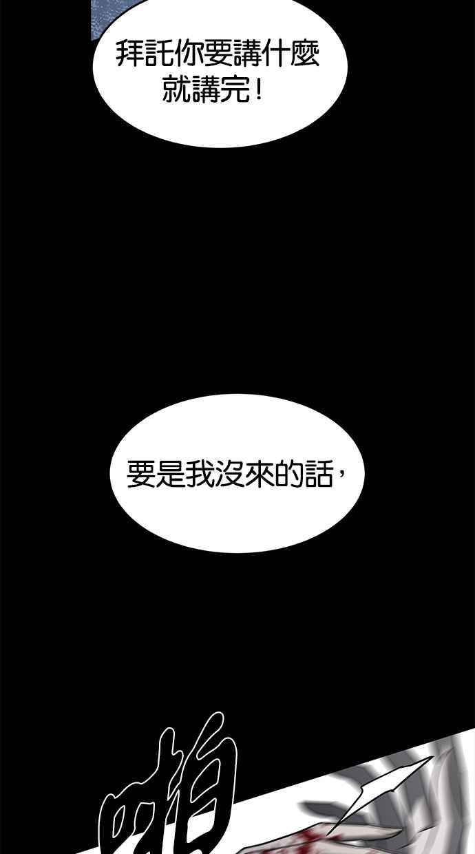 陷阱 第110话 第56页