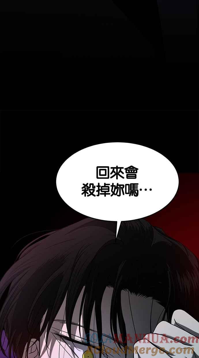 陷阱 第110话 第21页