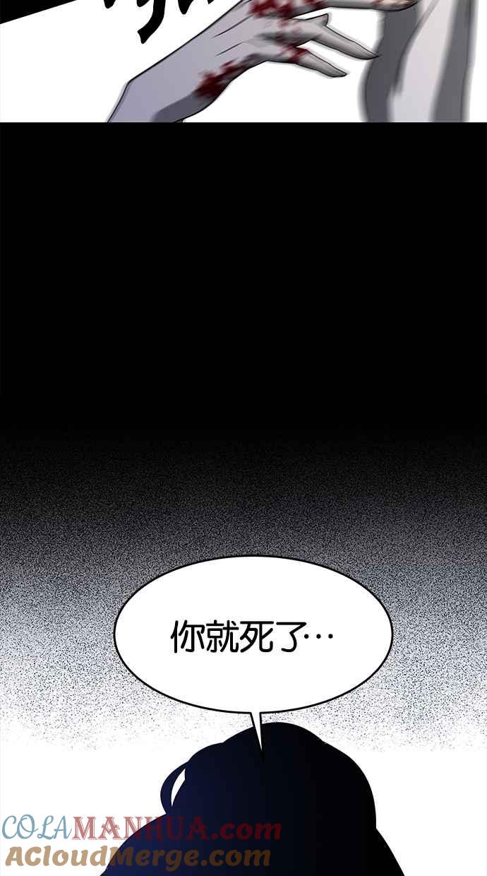 陷阱 第110话 第57页