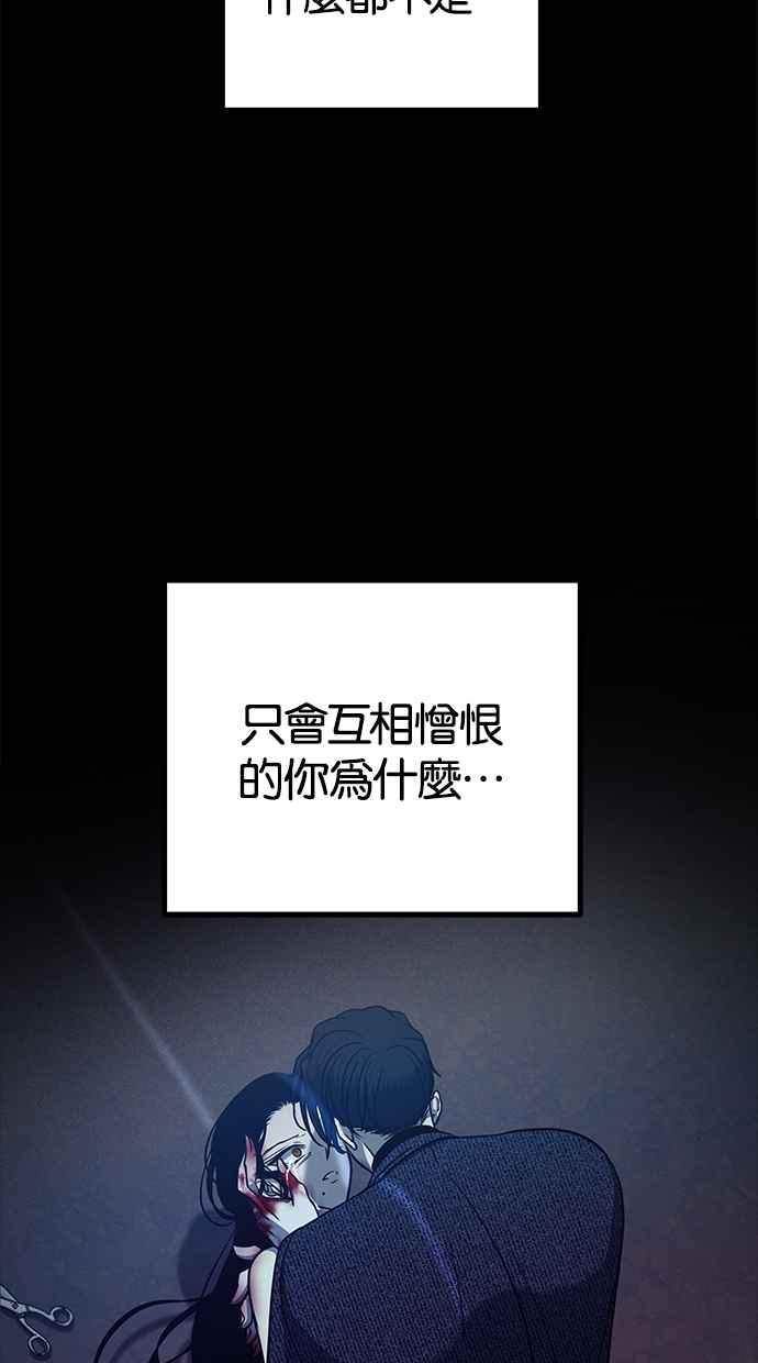 陷阱 第110话 第75页