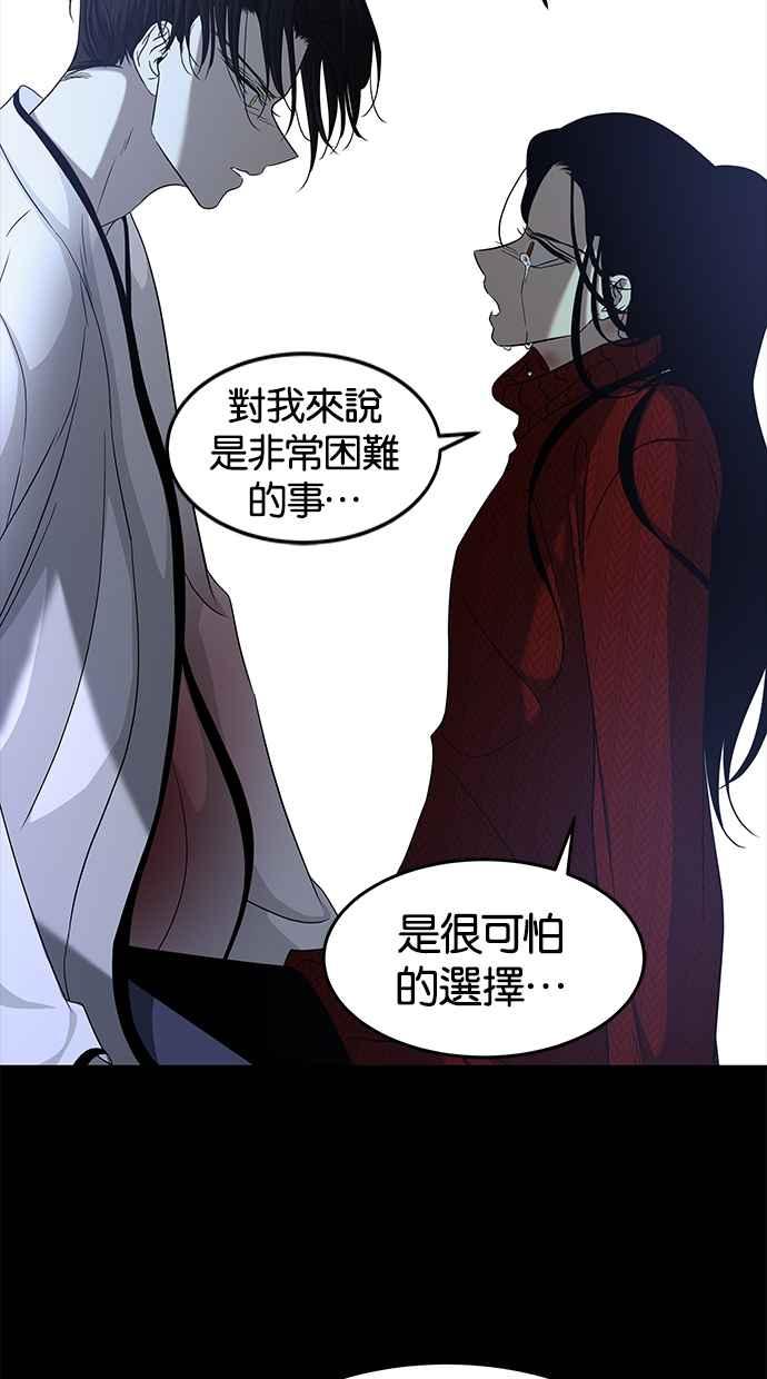 陷阱 第110话 第83页