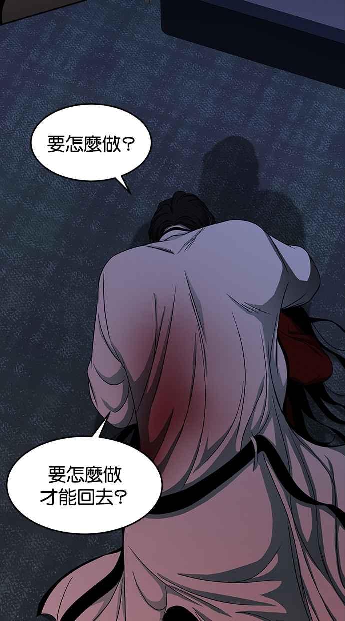 陷阱 第110话 第28页
