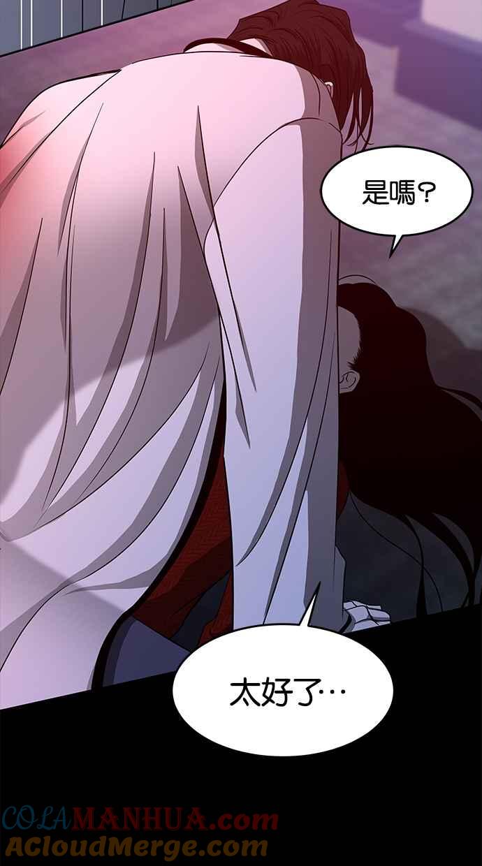 陷阱 第110话 第105页