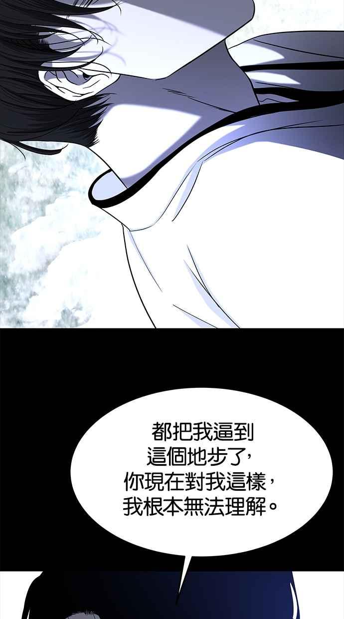 陷阱 第110话 第63页