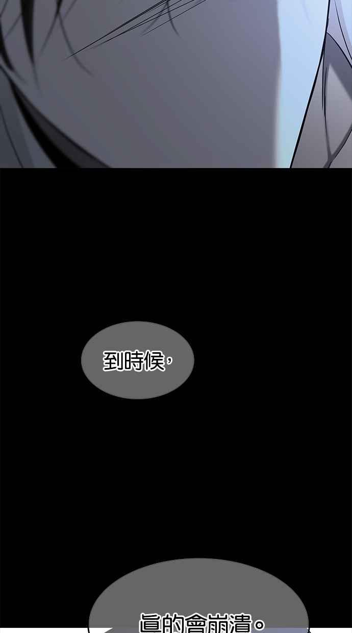 陷阱 第110话 第91页