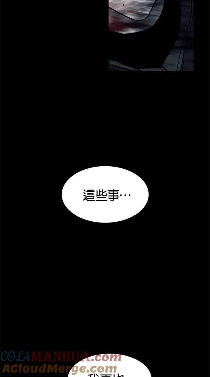 陷阱 第110话 第85页