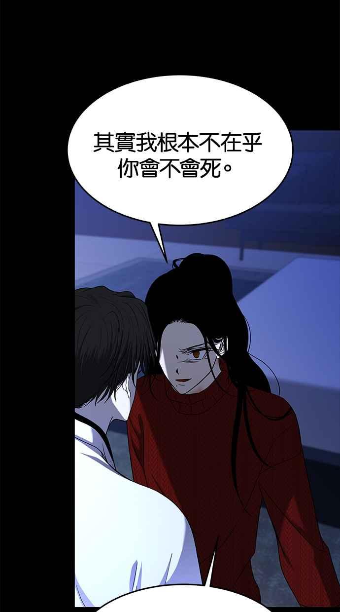 陷阱 第110话 第59页