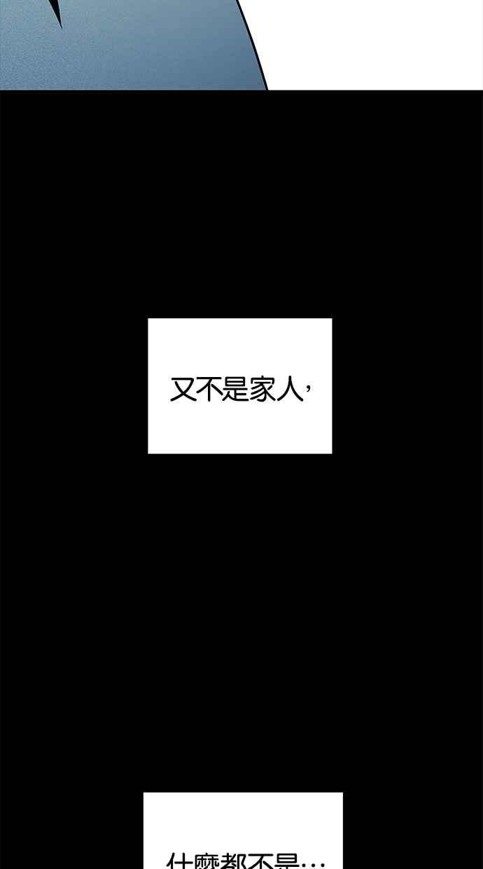 陷阱 第110话 第74页